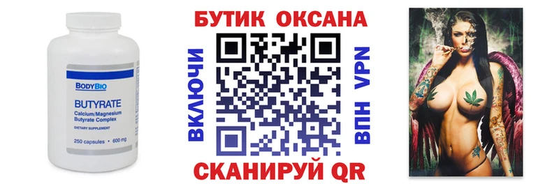 Бутират BDO Апшеронск