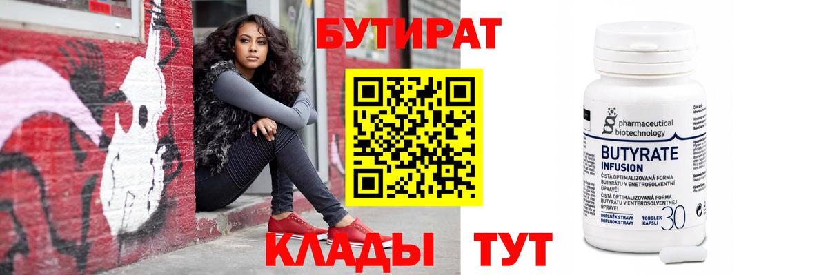 Бутират жидкий экстази  Вход с VPN  Апшеронск 