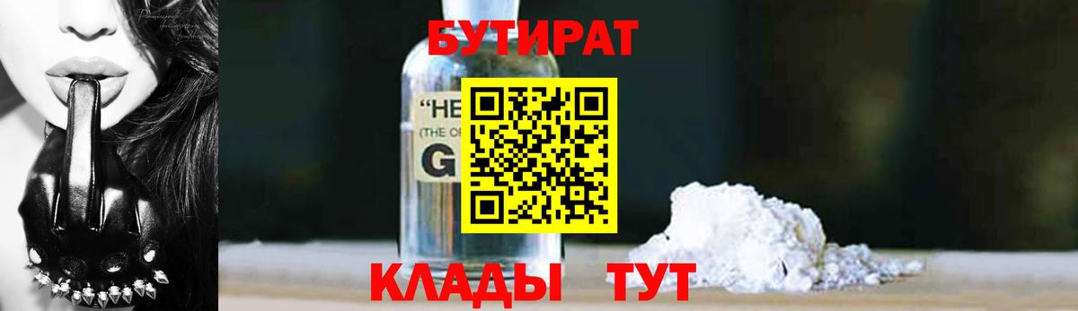 Бутират оксибутират Апшеронск