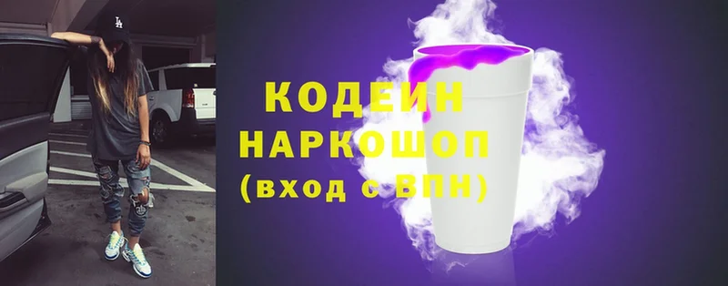 Кодеин напиток Lean (лин)  Апшеронск 