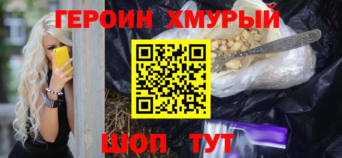 ГЕРОИН Heroin Апшеронск