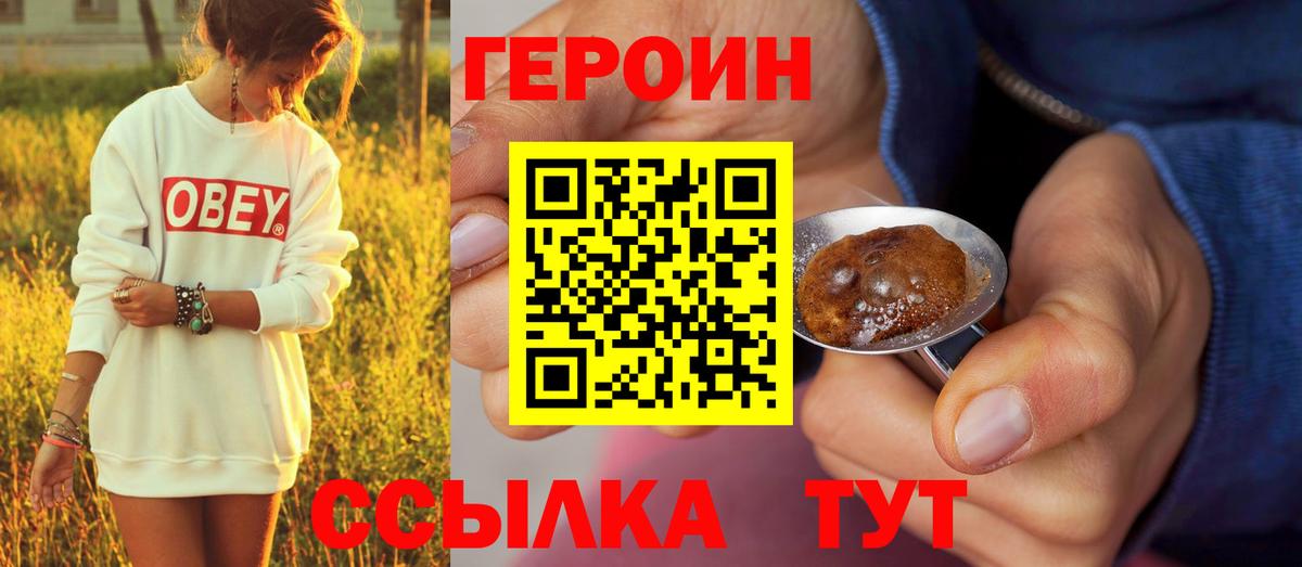 Героин белый  Героин  Апшеронск  Вход с VPN 