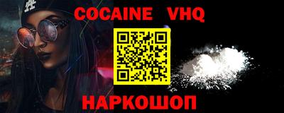 кокаин VHQ Апшеронск