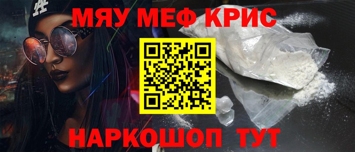 Меф кристаллы Апшеронск