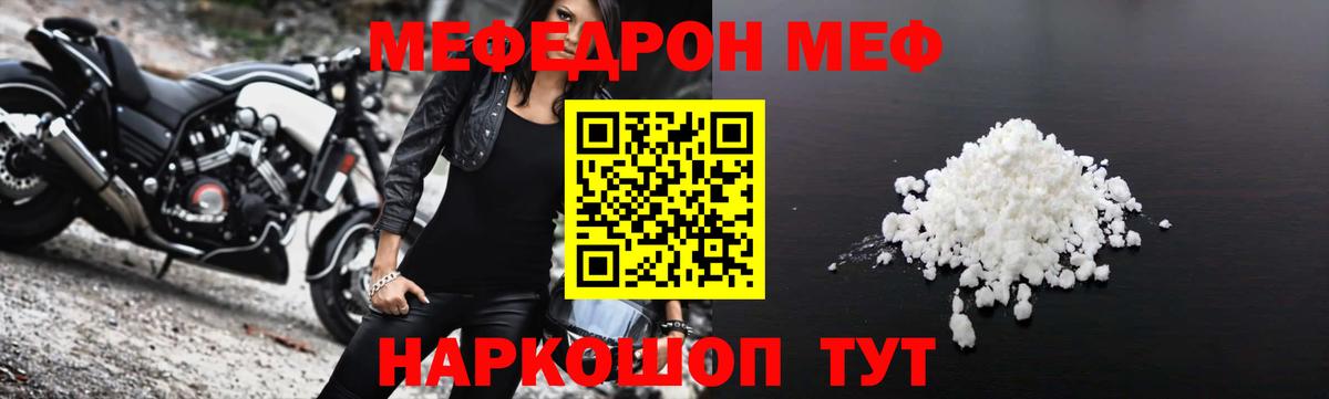 Мефедрон mephedrone  Меф кристаллы  МЕФ  Апшеронск 