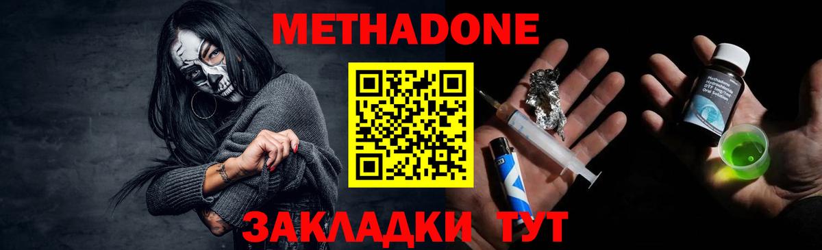 Метадон мёд  Вход с VPN  Метадон methadone  Апшеронск 