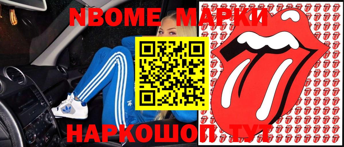 Марки NBOMe 1500мкг  Вход с VPN  Марки NBOMe 1500мкг  Апшеронск 