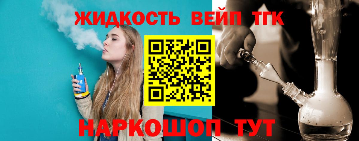 Дистиллят ТГК жижа  Вход с VPN  Апшеронск 